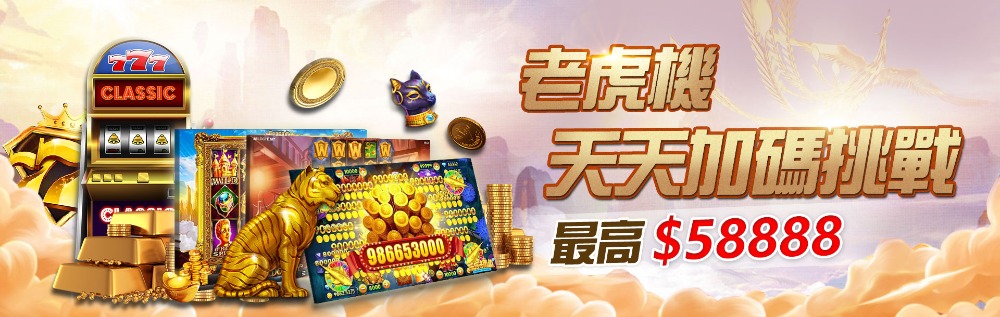 金富翁、大老爺、3A娛樂哪家「戰神賽特」最給力？玩家實測獎金回饋全公開